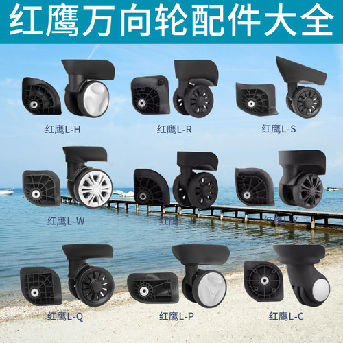 红鹰万向轮维修替换配件