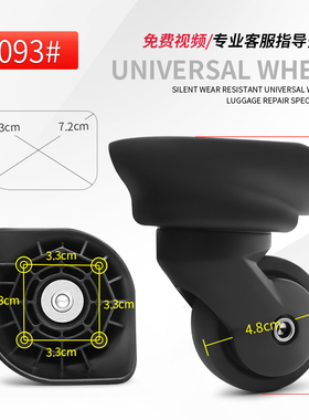 行李箱万向轮宏盛A-37旅行箱鸿日A18/A-18/T-03滚轮轱辘093滑轮