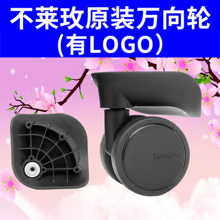 不莱玫拉杆箱包bromen BW万向轮ONE B 6ER轮子富华1618-69轱辘173