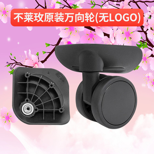 适用不莱玫bromen行李箱ONE B 6ER万向轮静音有轴承维修轱辘173