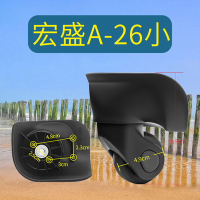 新秀丽拉杆箱宏盛A-26小万向轮