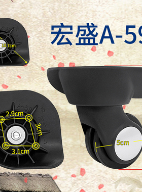 张小盒行李箱JL-C080/宏盛A-59万向轮拉杆箱A59配件替换轮307/051