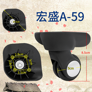 59万向轮拉杆箱A59配件替换轮307 宏盛A 051 C080 张小盒行李箱JL