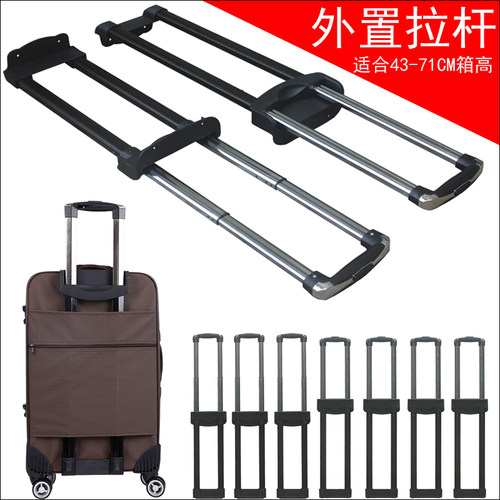 外置拉杆箱配件替换通用