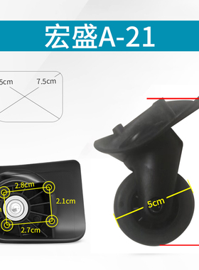 思慕尔行李箱配件轱辘宏盛A-21/A21万向轮奔轮F-20小/F20小061
