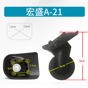 思慕尔行李箱配件轱辘宏盛A-21/A21万向轮奔轮F-20小/F20小061