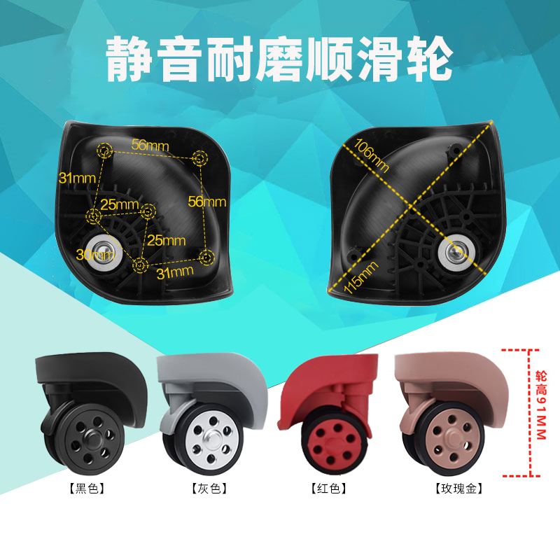 拉杆箱万向轮替换轮通用