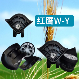 265红鹰W Y行李箱轮子拉杆箱配件轱辘WB箱万向轮皮箱轮WY更换