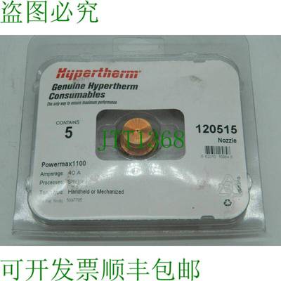 原装供应1x 5 件 Hypertherm 120515 喷嘴 40A PMAX 1100 等离子