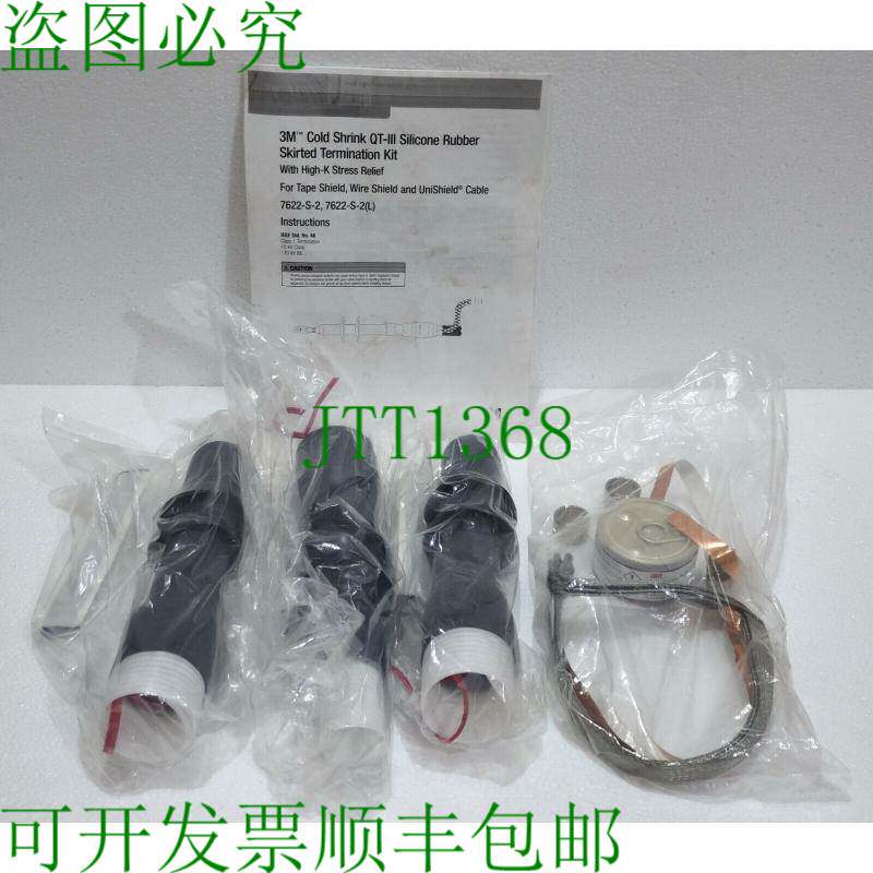 冷橡胶硅胶端子套件 3M 7622-S-2 QT-III