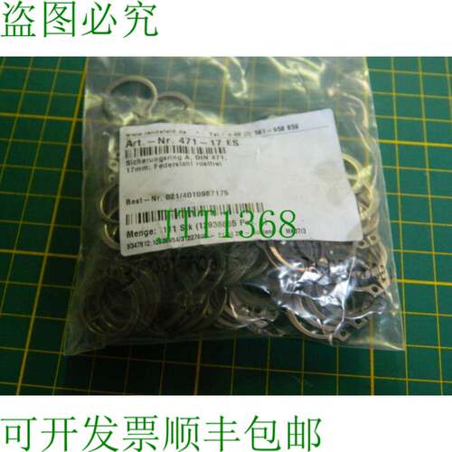 原装供应1x直径A，DIN 471，17mm，弹簧钢，不锈钢d1:17m（PU 11