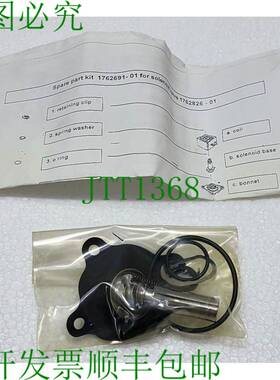 1762691-01 电磁阀备件套件 1762826-01 / WX 410
