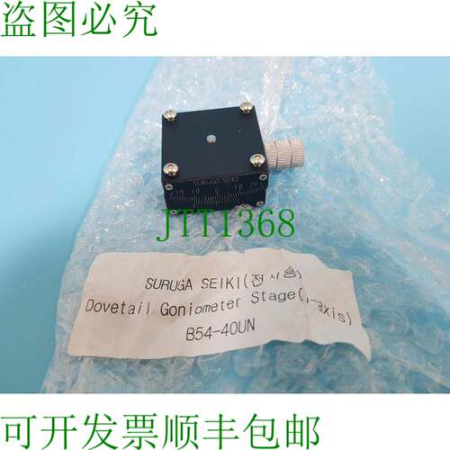 原装供应骏河精机双尾测角仪舞台B54-40UN