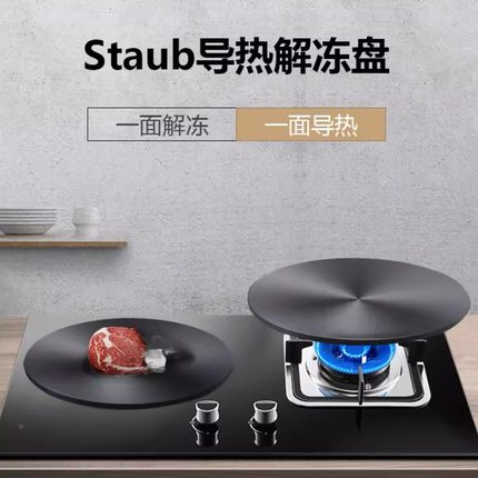 Staub珐琅铸铁锅导热盘解冻板28cm厨房燃气灶通用节能防烧黑护锅