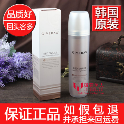 GIVERNY新品 GIVERAW纪梵尼红参蜗牛保湿渗透乳 蜗牛乳正品