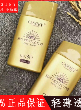 卡丝艳阳隔离防护乳清爽不油腻面部防护乳霜户外男女士学生军训