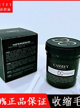 卡丝矿物净化深层清洁DC霜去黑头面膜收缩毛孔平衡控油清爽包邮