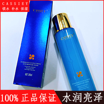 卡丝小分子玻尿酸保湿柔肤水补水保湿柔润亮肤提亮爽肤水