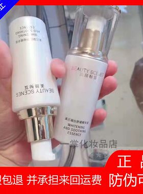 美颜秘笈美己凝白舒缓精华液改善肌肤淡补水保湿原液淡斑提亮肤色