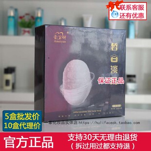 正品 爱美妍蚕丝面膜 原液集补水提亮肤色10片装 5盒起批发价包邮