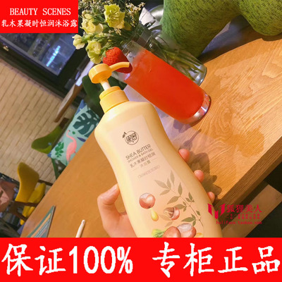 【正品】乳木果沐浴露乳木果凝时恒润滋养保湿特价