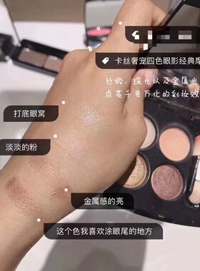 卡丝奢宠四色眼影经典四色眼影盘经典四色眼影盘经典四色眼影