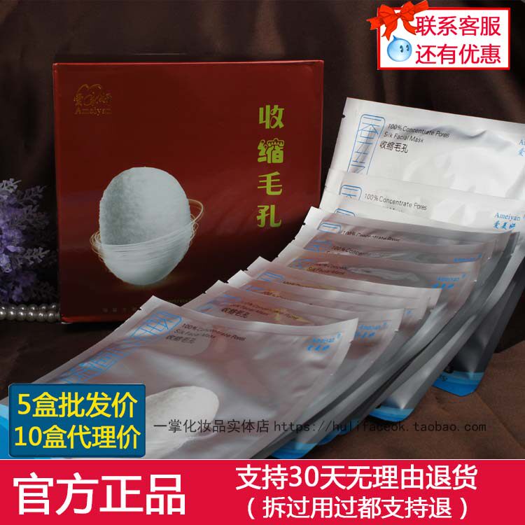 保证正品 爱美妍面膜蚕丝面膜收缩毛孔补水保湿美容院原液级 包邮