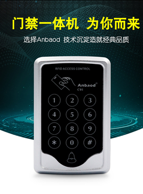 Anbaod安堡德 门禁机C01密码刷卡开门门禁机