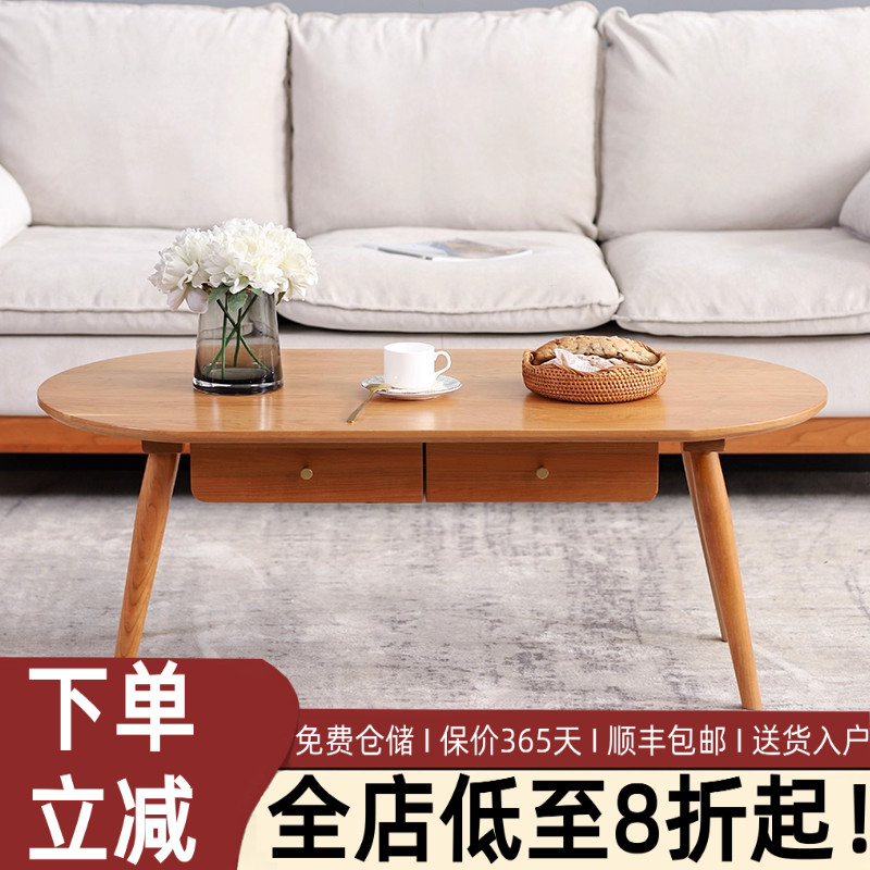北欧樱桃木简约实木橡木茶几客厅小户型椭圆日式风格茶桌原木茶几