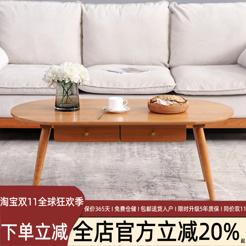 北欧樱桃木简约实木橡木茶几客厅小户型椭圆日式风格茶桌原木茶几