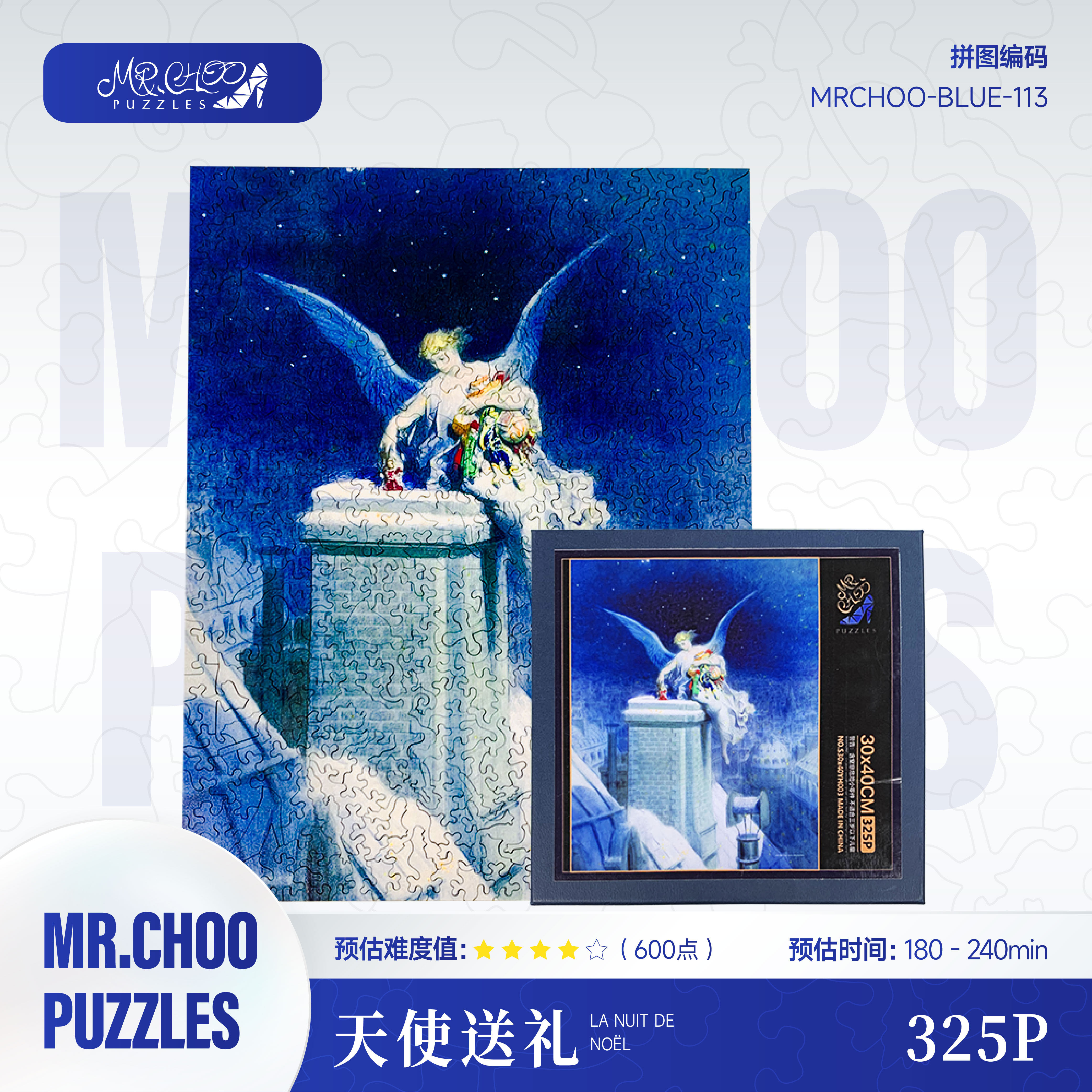 Mr.choo蓝色系列【天使送礼】325片ins风装饰高颜值木制拼图礼物
