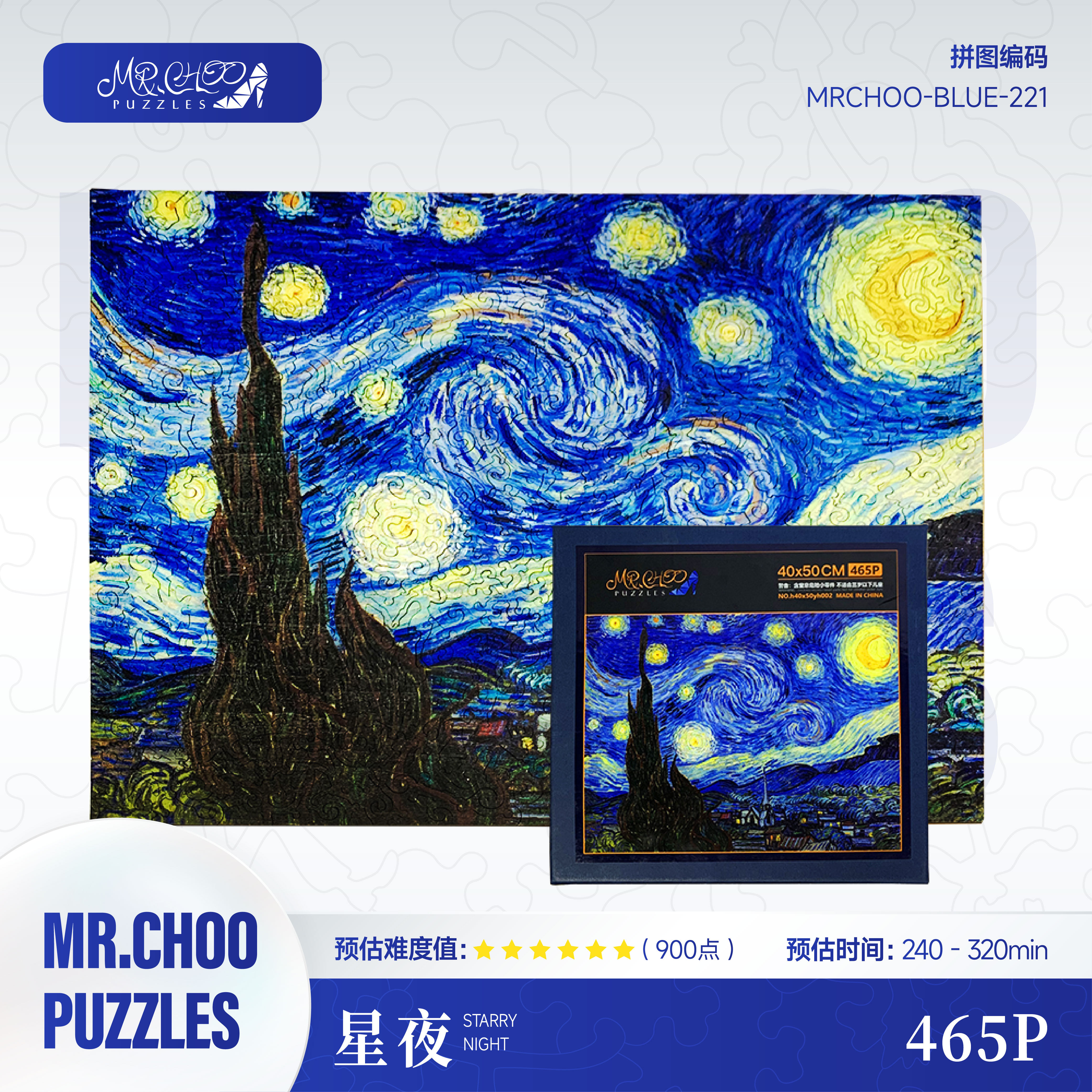 Mr.choo蓝色系列【星夜】465片成人高难度解压木制拼图生日礼物