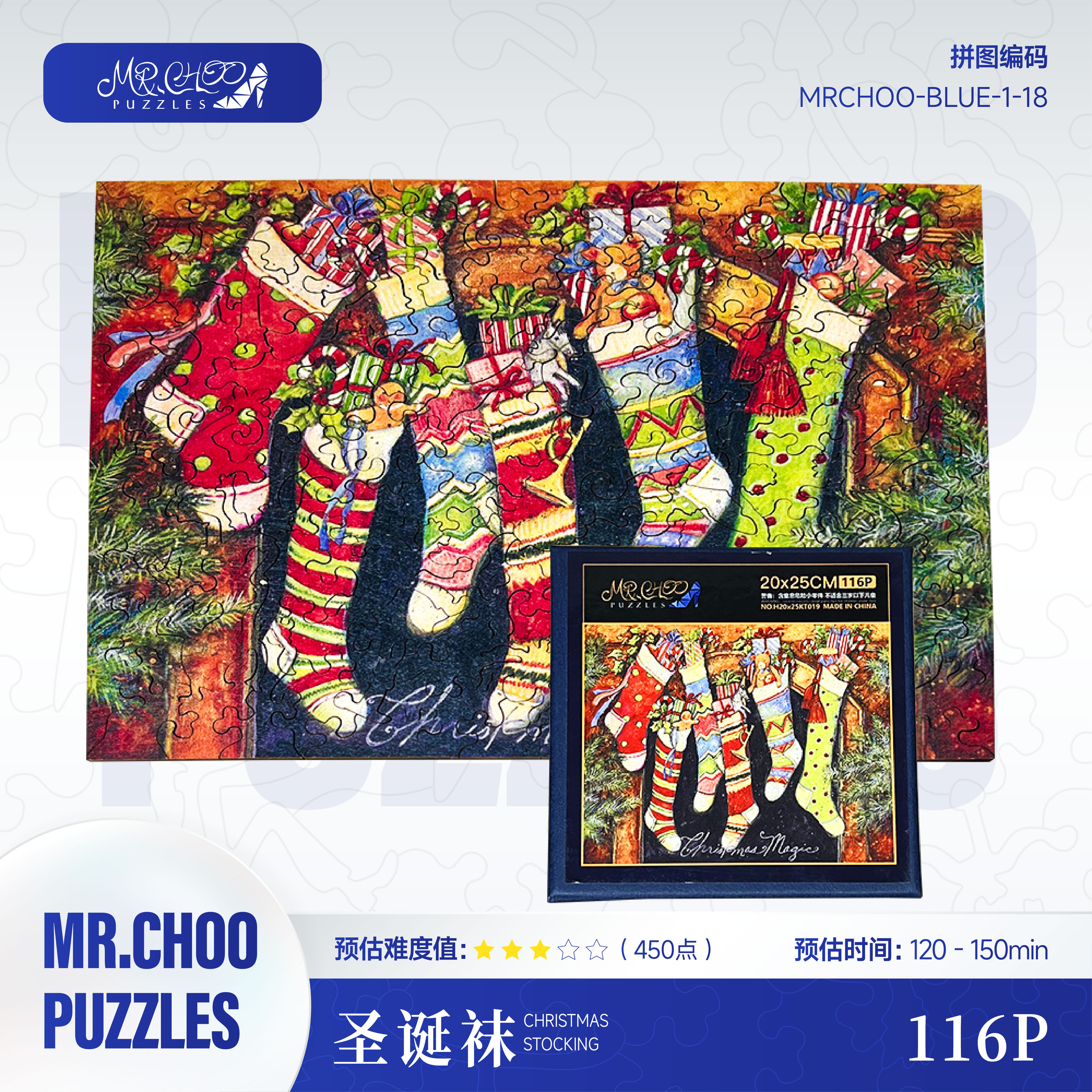 Mr.choo蓝色系列【圣诞袜】116片美式温暖治愈木制拼图圣诞礼物