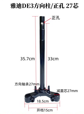 适用新国标电动车雅迪DE3/DT3/DE8方向柱立管前叉27芯三星柱配件