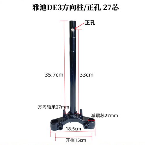 雅迪DE3电动车方向柱原厂配套