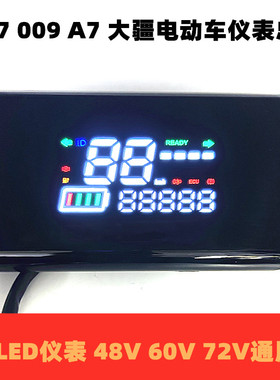 新国标四季星深远007 009 A7 K7电动车LED仪表总成里程表显示屏