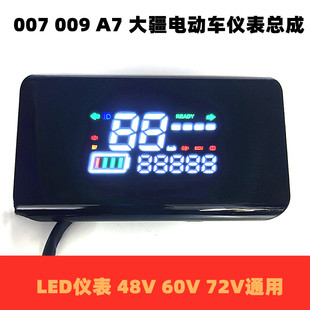 新国标四季星深远007 009 A7 K7电动车LED仪表总成里程表显示屏
