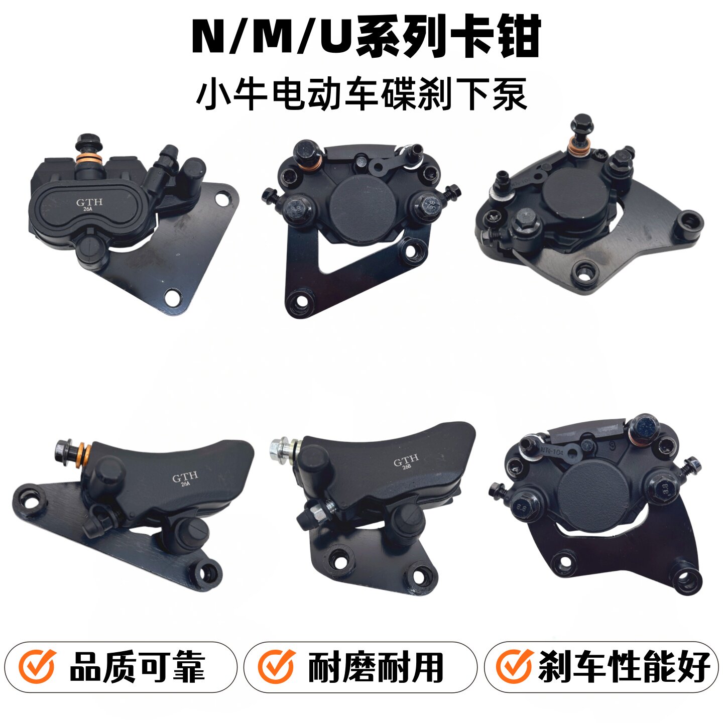 适用小牛N1s/M1/U1/M+/U+/UsUm电动车前刹车下泵碟刹卡钳后刹车泵
