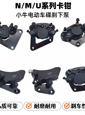 小牛电动车N1M+U1Us碟刹下泵