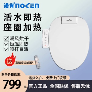 诺肯高端智能马桶盖7001-B