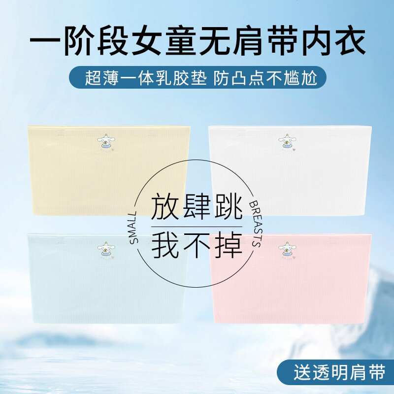 女童无肩带内衣防走光抹胸发育期女孩防滑裹胸一片式儿童文胸10岁