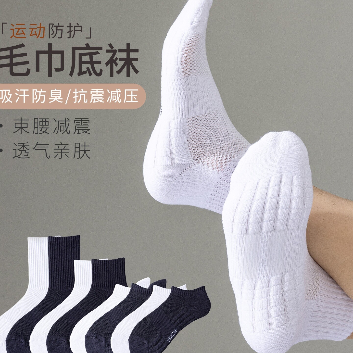 男士毛巾底吸汗防臭运动船袜