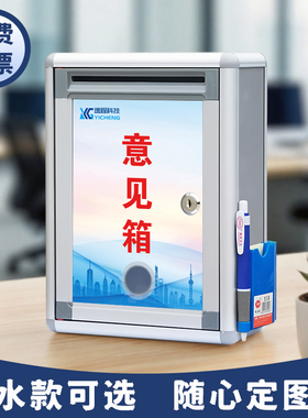 意见箱挂墙带锁大小号投诉举报箱免打孔医保总经理员工建议箱定制