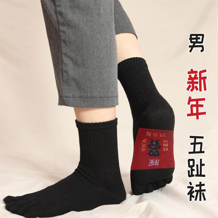 红色袜子五指袜男中筒分脚趾袜脚底大红吉祥鸿运男袜新年过年本命