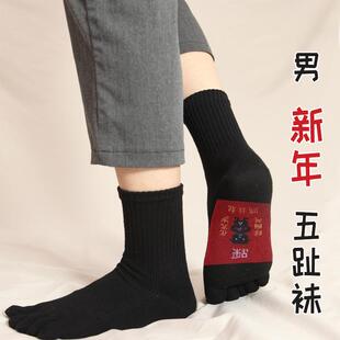 红色袜子五指袜男中筒分脚趾袜脚底大红吉祥鸿运男袜新年过年本命