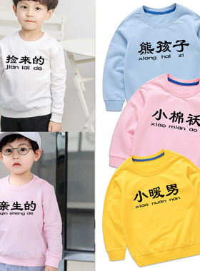 捡来亲生的卫衣长袖好好学习熊孩子衣服可爱男女童装加绒秋冬长袖