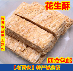 陕西西安特产回民街回坊清真老字号 花生酥 核桃酥 传统 白皮点心