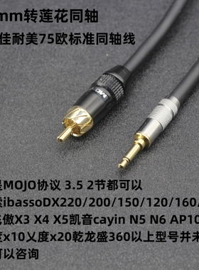 艾巴索ibasso DX220/200/150/120/160/90 3.5转RCA莲花coax同轴线