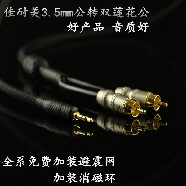 佳耐美音频线3.5mm转双莲花公 一分二RCA 电脑手机音响连接信号线