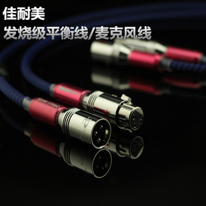 佳耐美音频信号线 XLR卡侬线 发烧级 平衡线卡侬电容话筒麦克风线